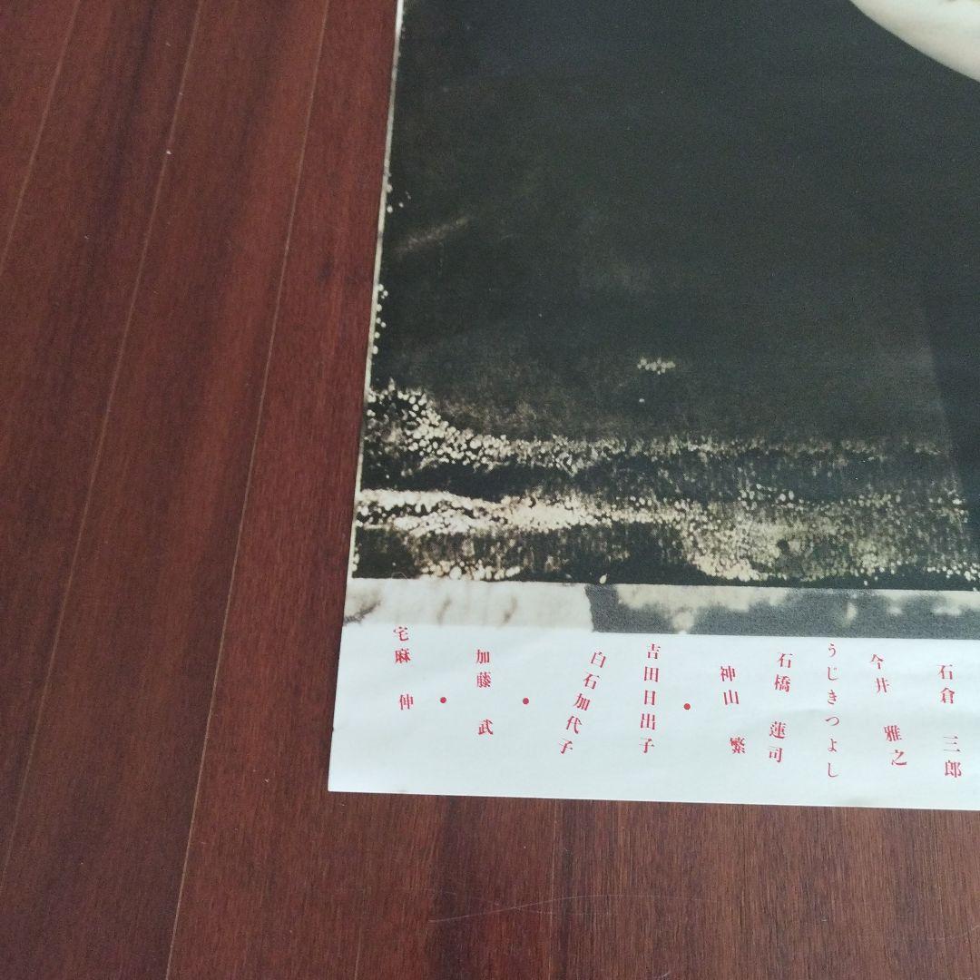 豊川悦司 ポスター 愛していると言ってくれ 八つ墓村 - メルカリ