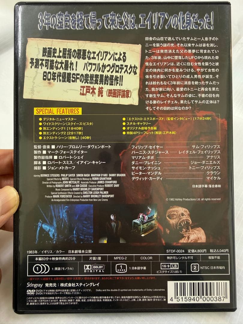 XTRO エクストロ セル版DVD ホラー SFの通販はau PAY マーケット