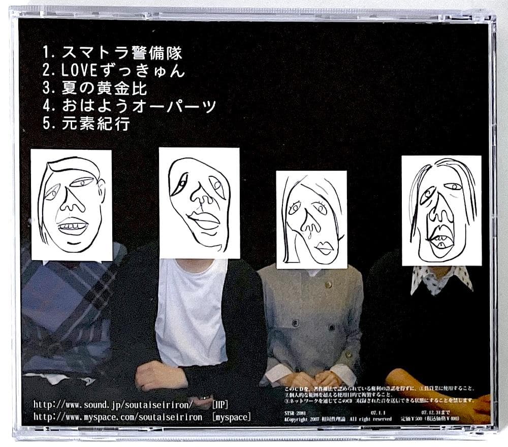 廃盤CD-R 相対性理論 シフォン主義 4,000枚限定自主制作盤 - メルカリ