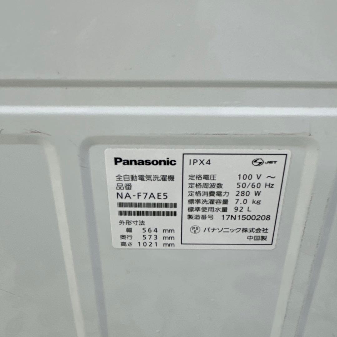 Panasonic パナソニック NA-F7AE5 7.0gk 2017年製
