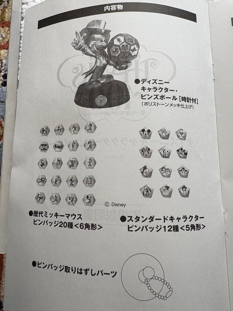 サンクスキャンペーン 第一生命 ディズニーキャラクターピンズボール