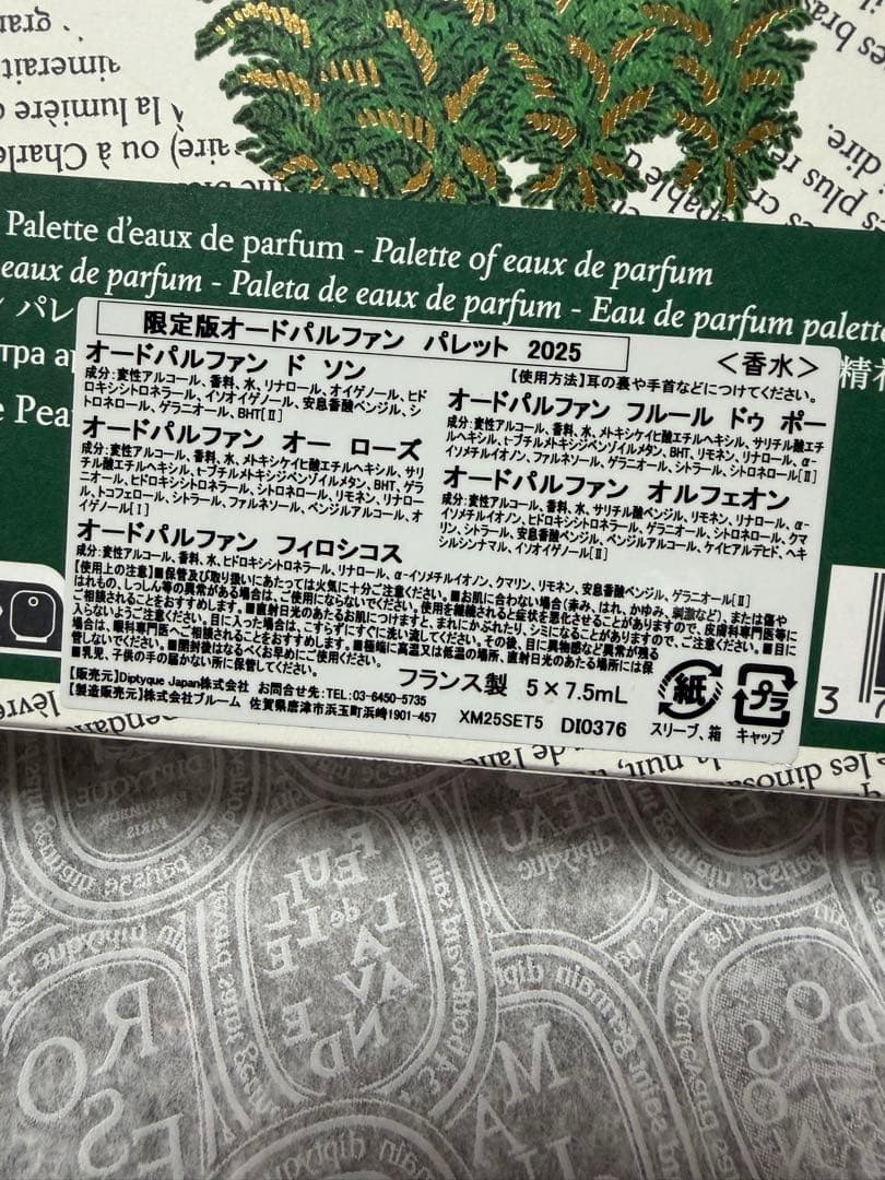 Diptyque オードパルファン オルフェオン 7.5ml ディプティック