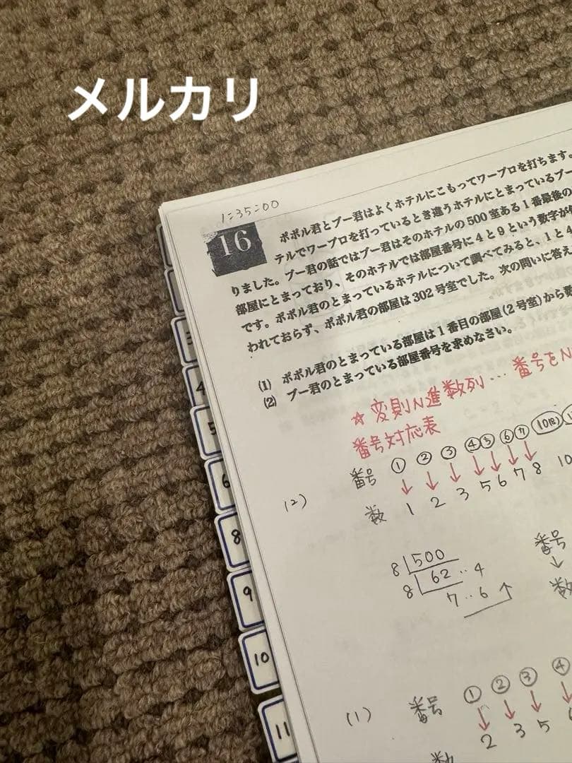 最強塾 西田先生板書 灘開成コース① - メルカリ