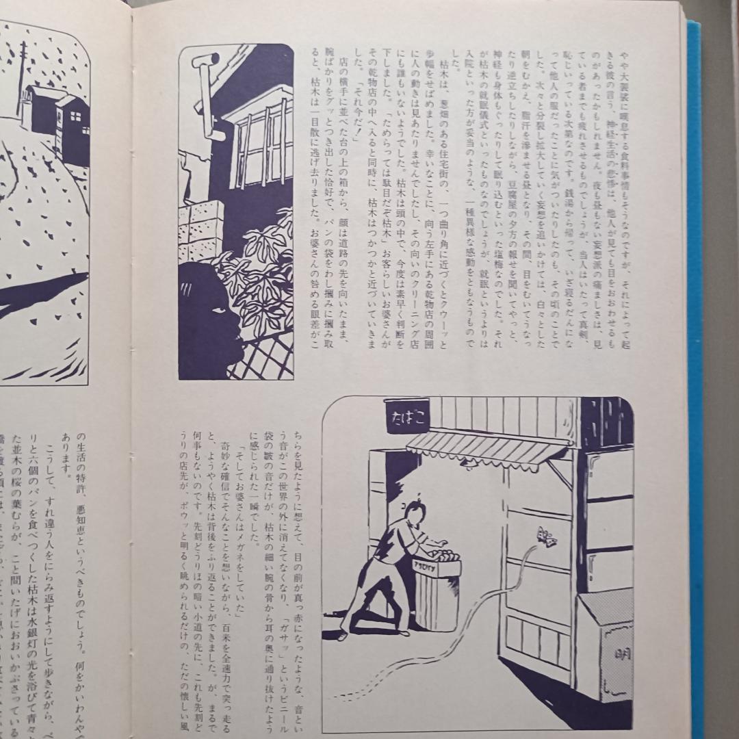 麦畑野原 鈴木翁二作品集 - メルカリ