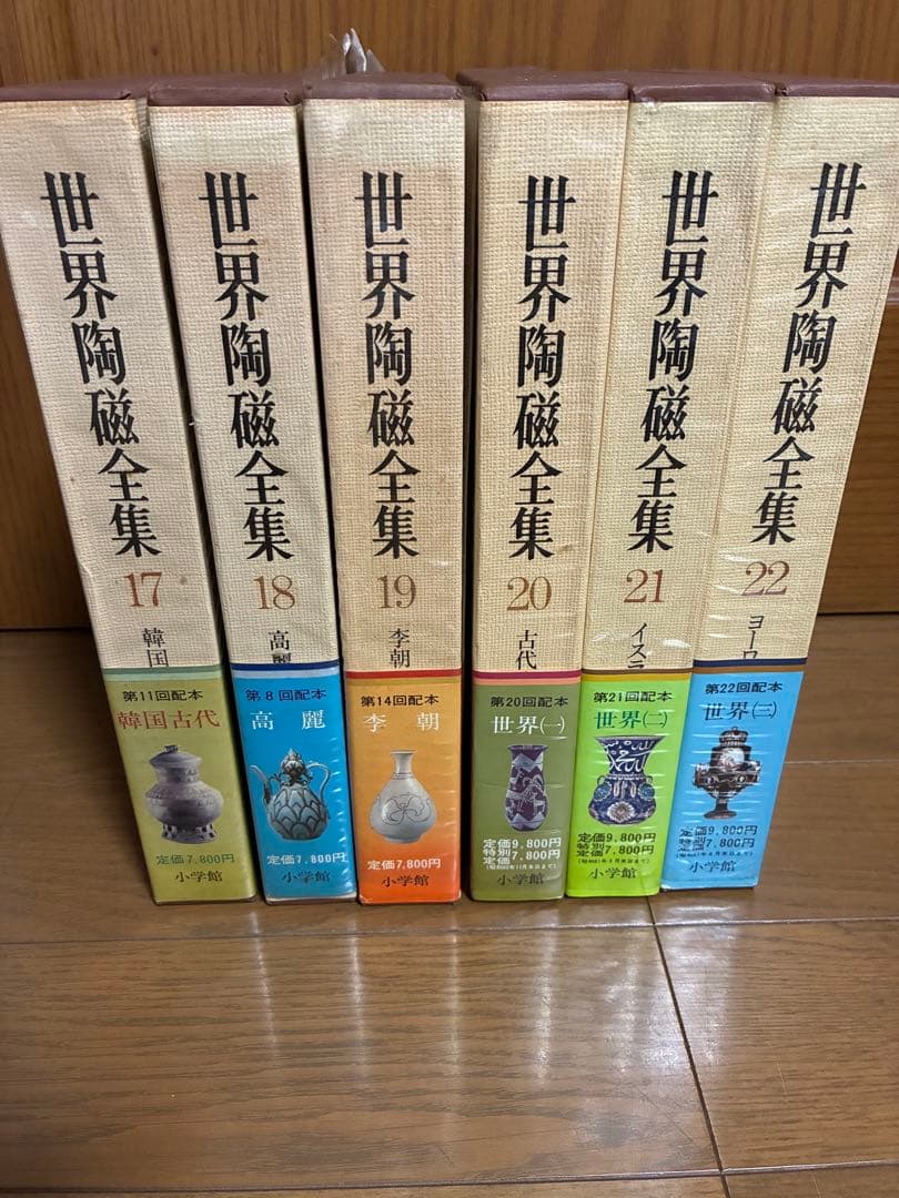 世界陶磁全集17巻〜22巻 - メルカリ
