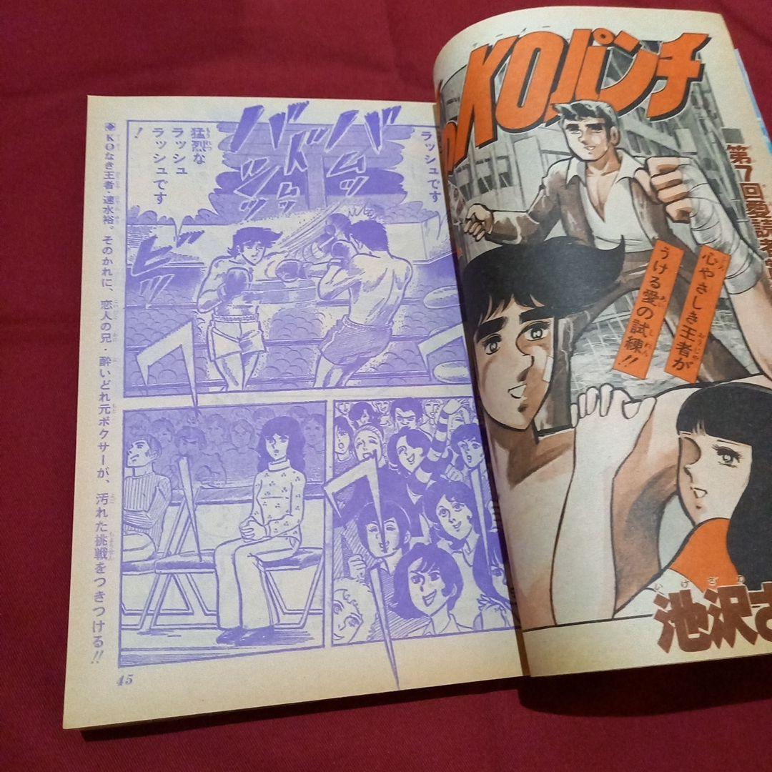 当時物美品】週刊 少年 ジャンプ 1979年10号 漫画 アニメ - メルカリ