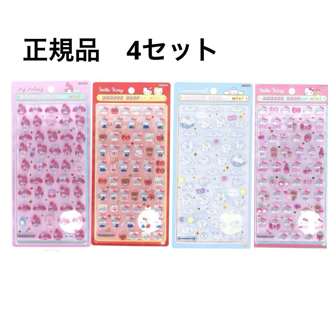 正規品 ボンボンドロップシール サンリオ ミニ 4 セットまとめ売り