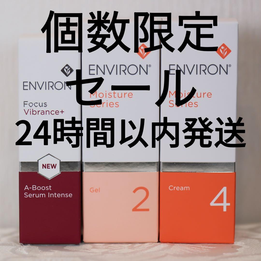 エンビロンENVIRONモイスチャージェル2クリーム4Aブーストセラムインテンス エンビロン モイスチャージェル2通販|麗ビューティーオンラインショップ