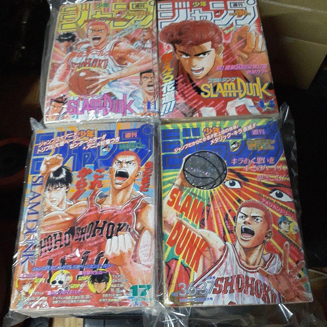 超貴重 激レア スラムダンク 当時物 週刊ジャンプ 最終回含む55冊