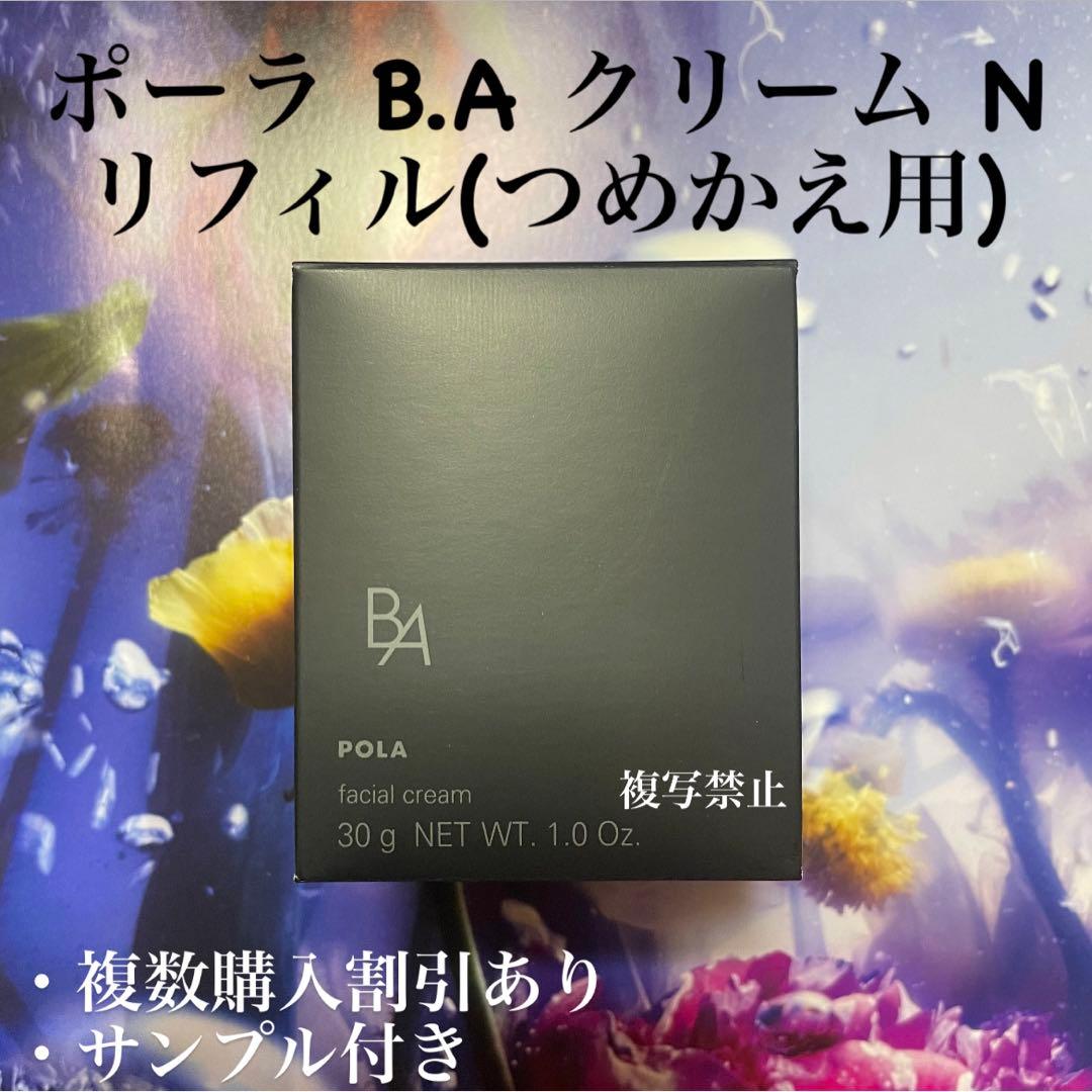 ポーラ第6世代BAクリーム リフィル N 30g POLA B.AクリームN リフィル30g ファッション POLA B.A クリームN 30g