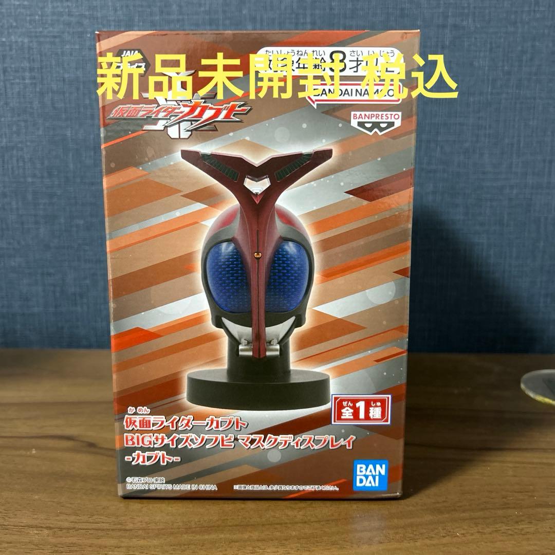 仮面ライダーカブト big サイズソフビマスクディスプレイ-カブト