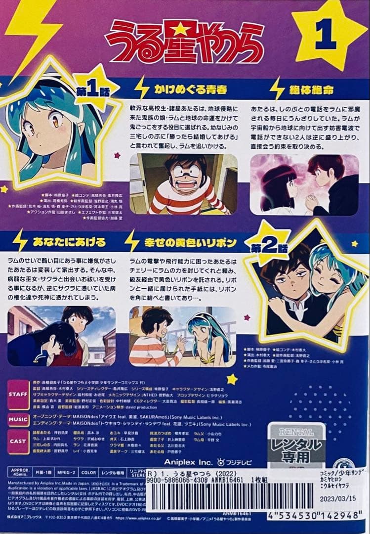 うる星やつら (2022) 【全11巻】 レンタル版DVD 全巻セット - メルカリ