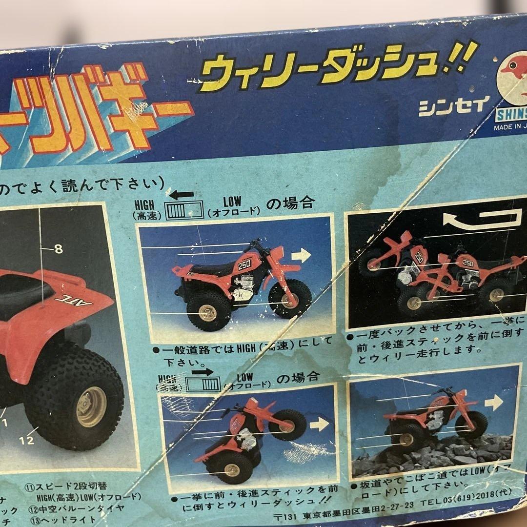 ラジコン ホンダ 3輪スポーツバギー ATC250R ウィリーダッシュ - メルカリ