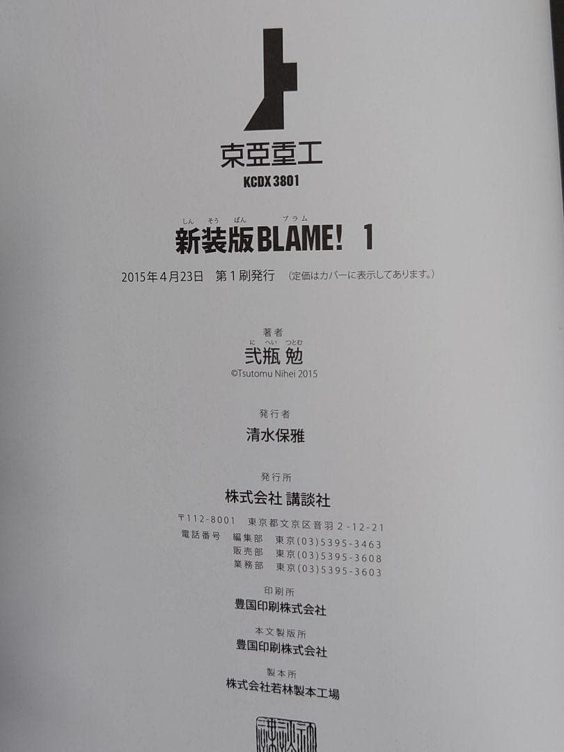 【匿名配送】BLAME！ 新装版 帯付き 初版 全6巻 セット