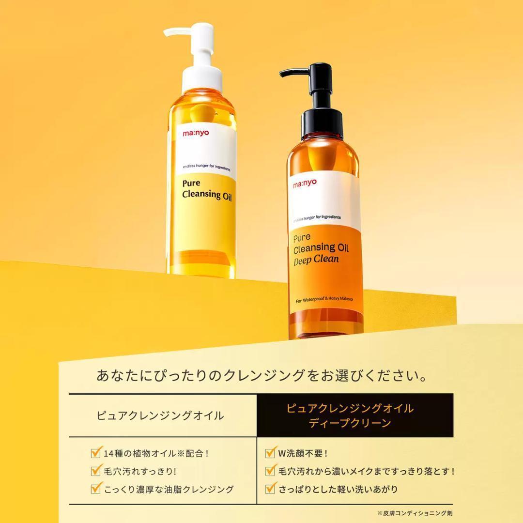 【新品未使用】魔女工場（ma:nyo）ピュアクレンジングオイル《200ml×5》