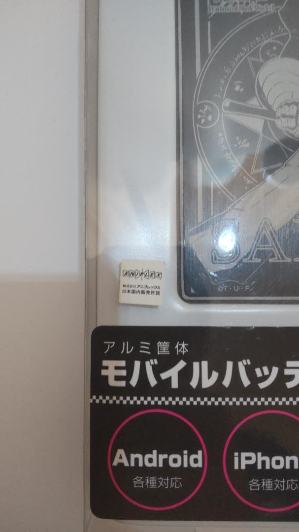 セイバー アルミボディ モバイルバッテリー 9600mAh