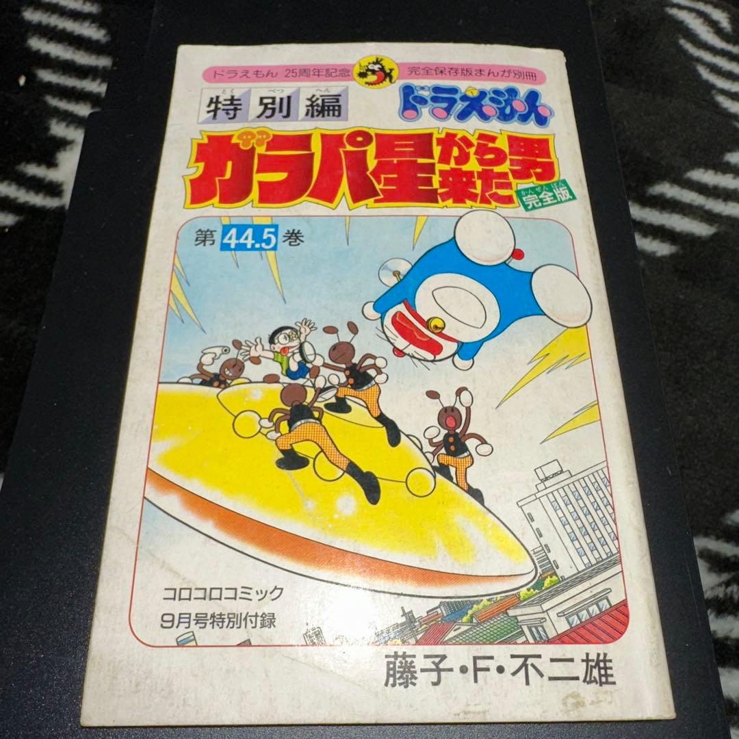 ドラえもんガラパ星から来た男 - メルカリ