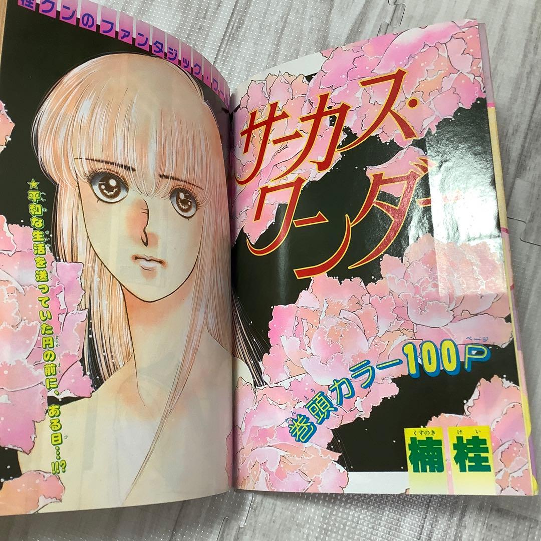 りぼん りぼんびっくり 増刊号 付録 無 吉住渉 小花美穂 水沢めぐみ