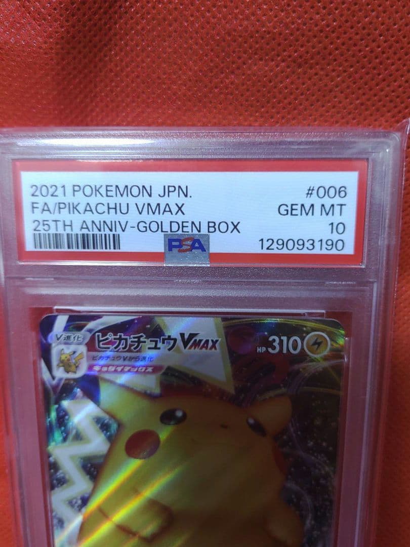 ピカチュウVMAX 25th ゴールデンボックス PSA10 - メルカリ