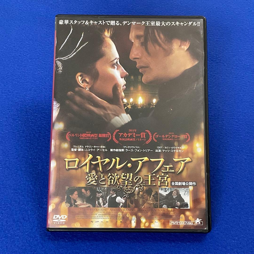 廃盤 『 ロイヤル・アフェア 愛と欲望の王宮 』 マッツ・ミケルセン