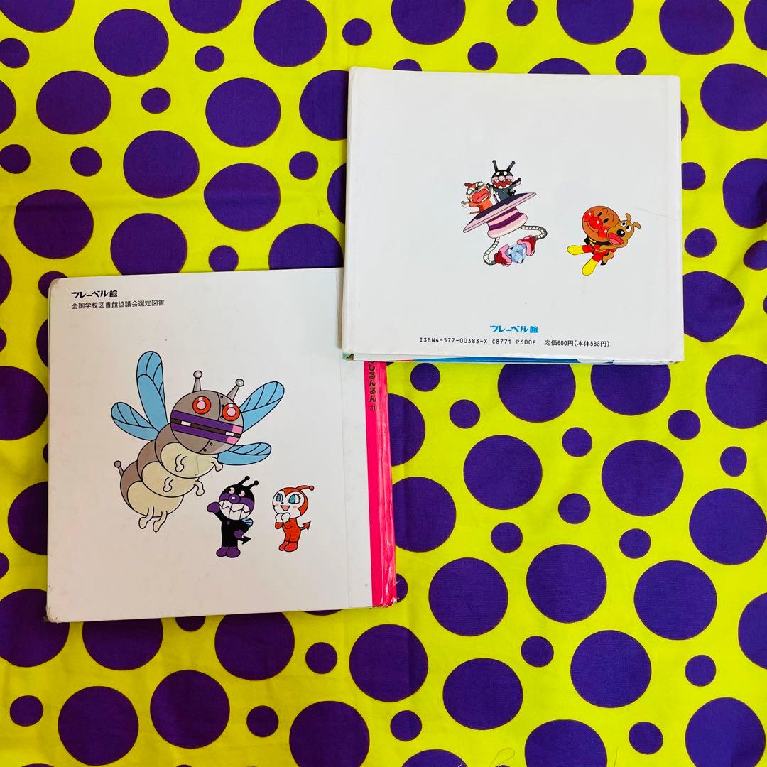 絶版 レア アンパンマン 絵本セット - メルカリ