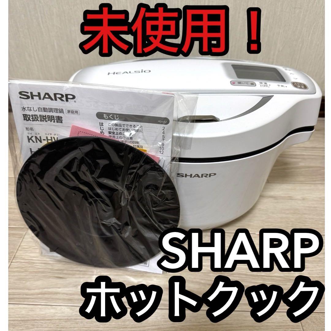 専用SHARP ヘルシオ ホットクック KN-HW16D-W Amazon | シャープ 自動調理 鍋 ヘルシオ ホットクック 1.6L 無水鍋