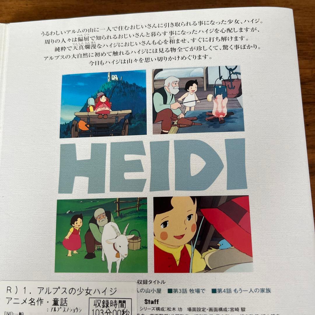 世界名作劇場 アルプスの少女ハイジ DVD 全13巻 全巻セット - メルカリ