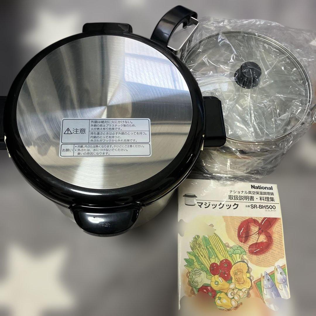 希少　ナショナル 真空保温調理鍋 マジックック SR-BH500未使用品 希少 ナショナル 真空保温調理鍋 マジックック SR-BH500 未使用 - メルカリ