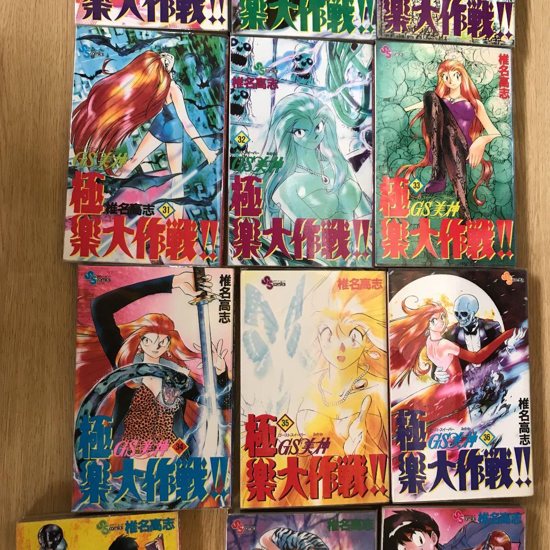 GS美神極楽大作戦!! 全39巻 椎名高志 - メルカリ
