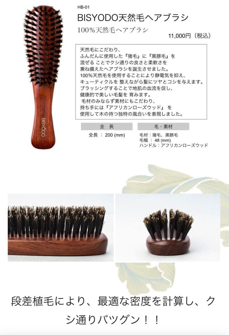 BISYODO HB-01 天然毛ヘアブラシ 200mm BISYODO天然毛ヘアブラシ。地肌の血流を促し、キューティクルを整え