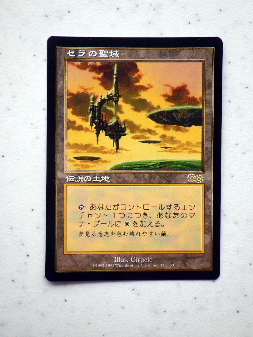 セラの聖域　MTG　マジック：ザ・ギャザリング マジック・ザ・ギャザリング MTG セラの聖域 Serra's Sanctum 日本語版