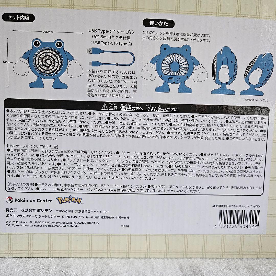ポケモン ニョロゾ 扇風機 ポケセン - メルカリ