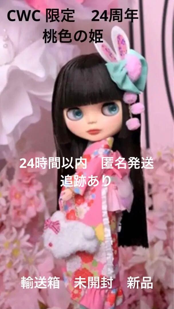 CWC限定24周年♡アニバーサリーネオブライス【桃色の姫】新品