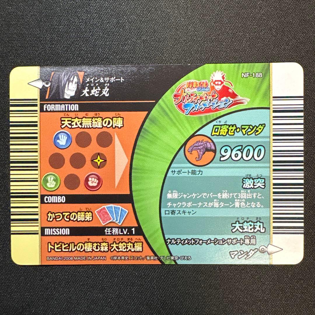 NARUTO ナルティメットフォーメーション 大蛇丸 - メルカリ