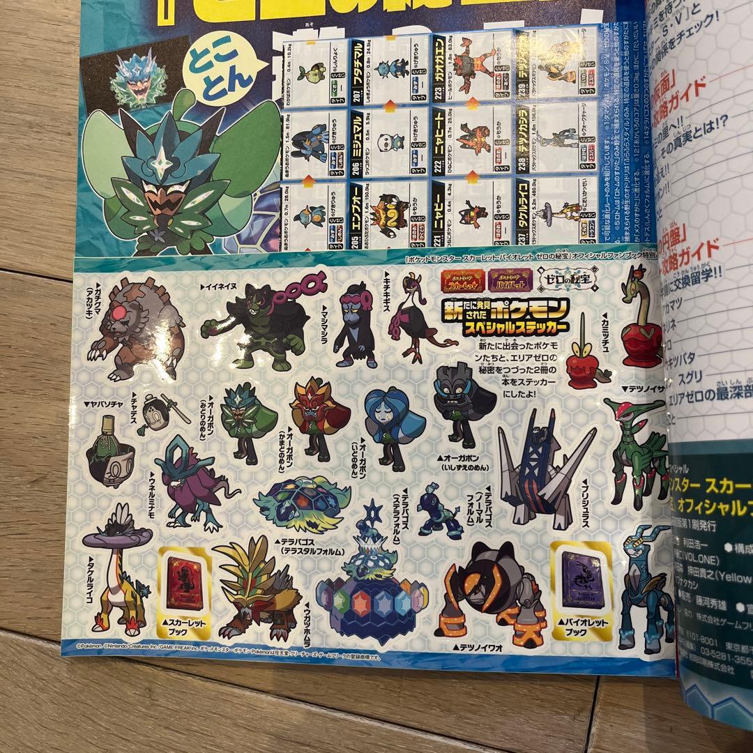 ポケットモンスター スカーレット・バイオレット ゼロの秘宝 - メルカリ