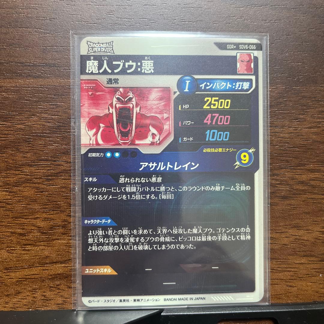 ドラゴンボールダイバーズ SDV6-066 魔人ブウ:悪 パラレル - メルカリ