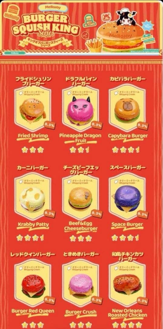 メロジョイ mellojoy キングオブハンバーガー 未開封 シュリンク付き