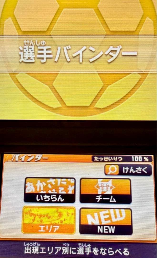 イナズマイレブンGO ギャラクシー スーパーノヴァ 究極やり込データ