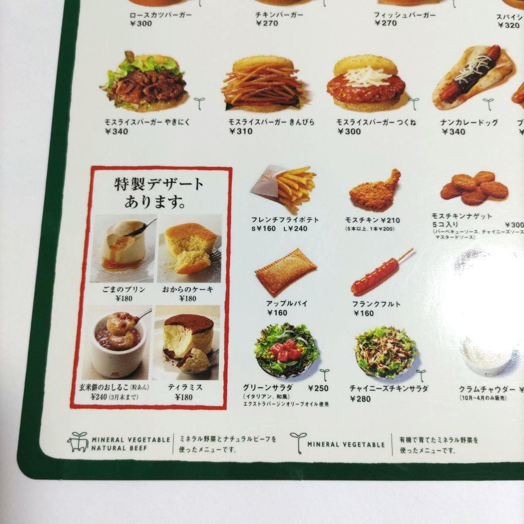 1998年】モスバーガー メニュー オーダーシート 平成レトロ 当時物 激