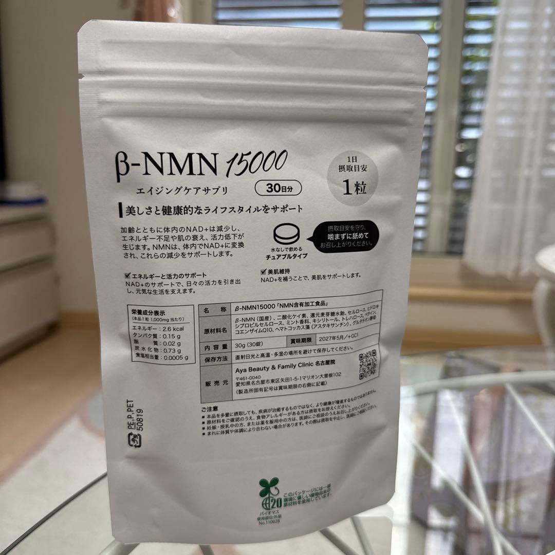 エイジングケア！ダイエット！β-15000 NMN サプリメント