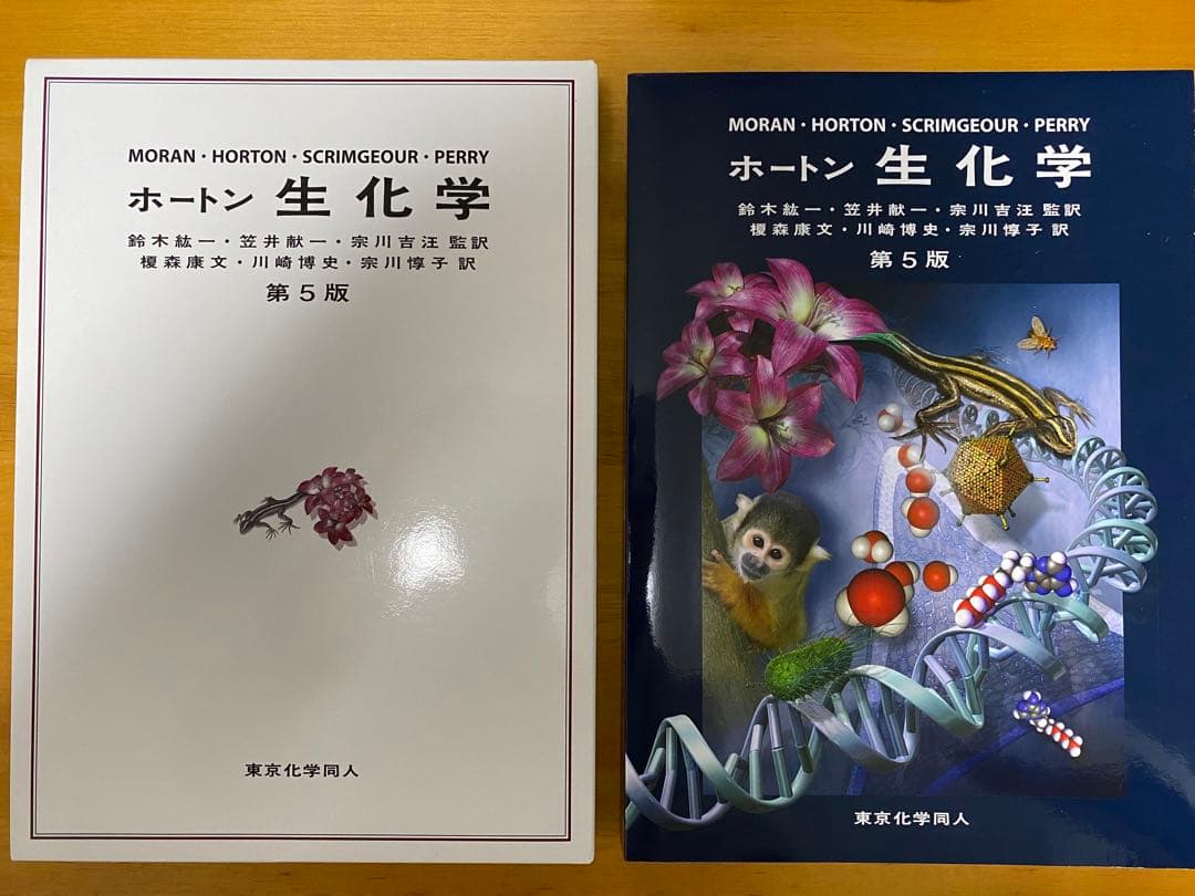 ホートン生化学 第5版 - メルカリ