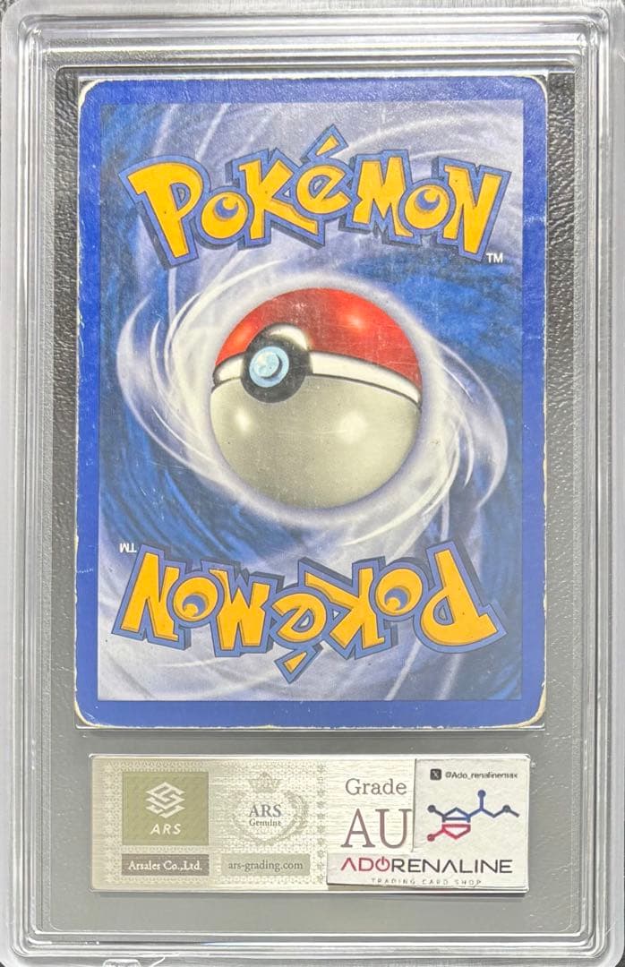 ARS AU 真贋鑑定】ナッシー 英語 リバホロ 23/110 - メルカリ