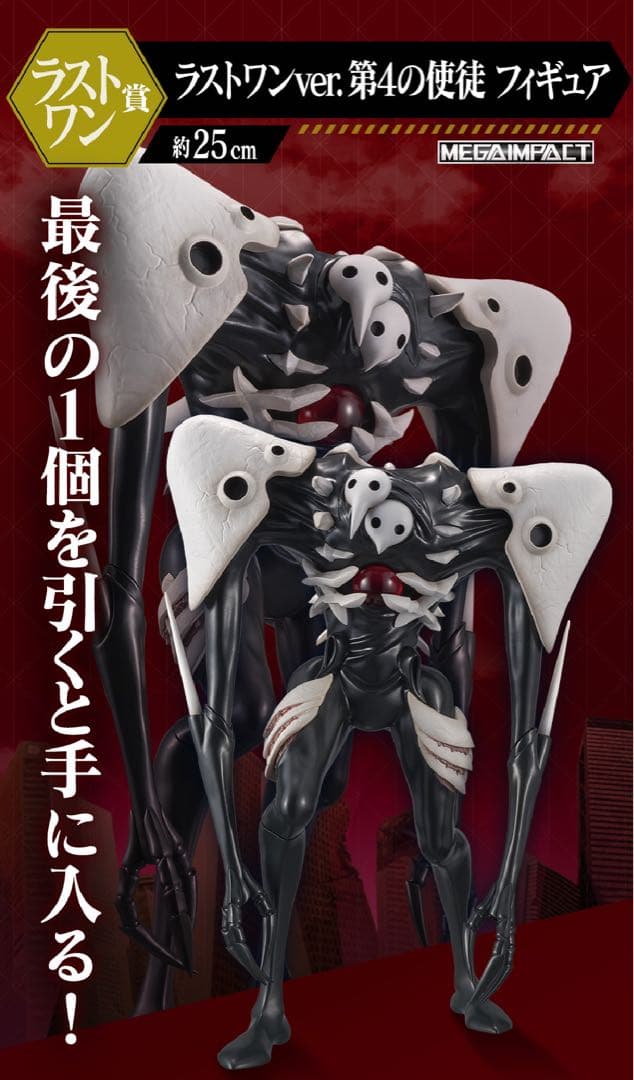一番くじ エヴァ ラストワンver 第4の使徒フィギュア サキエル - メルカリ