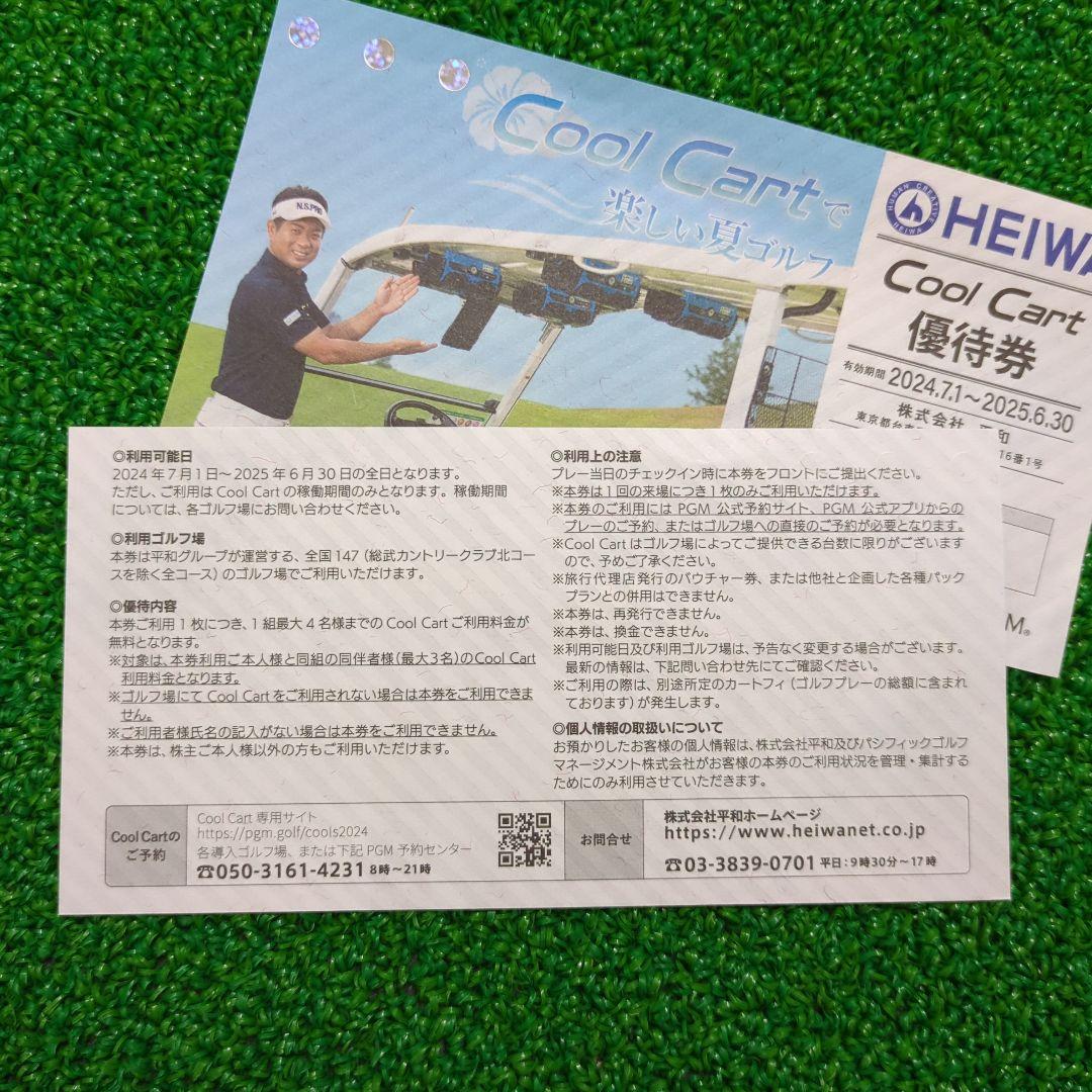 HEIWA 平和 PGM クールカート無料券2枚 COOLCART 株主優待 - メルカリ