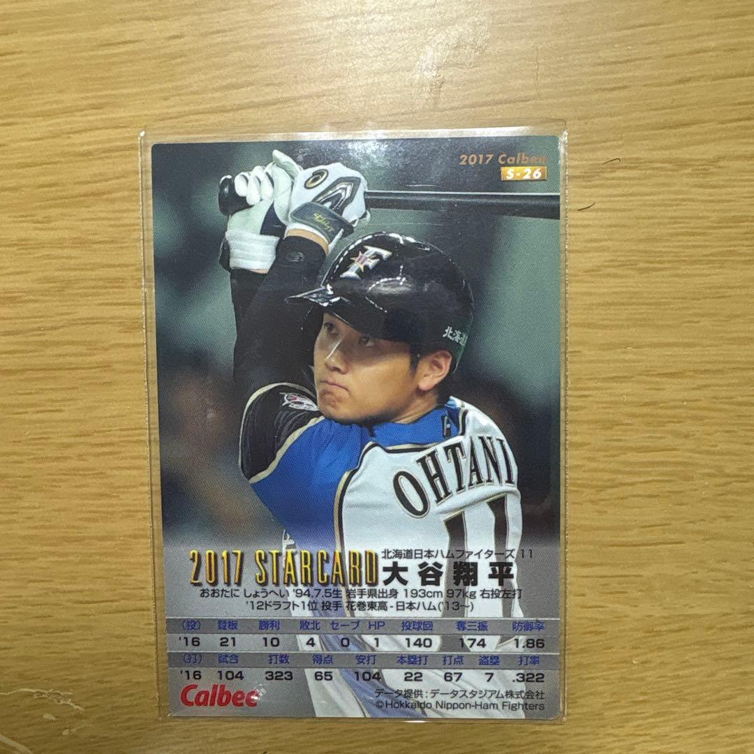 プロ野球チップス 大谷翔平 サインカード 2017 ラッキーカード引換品