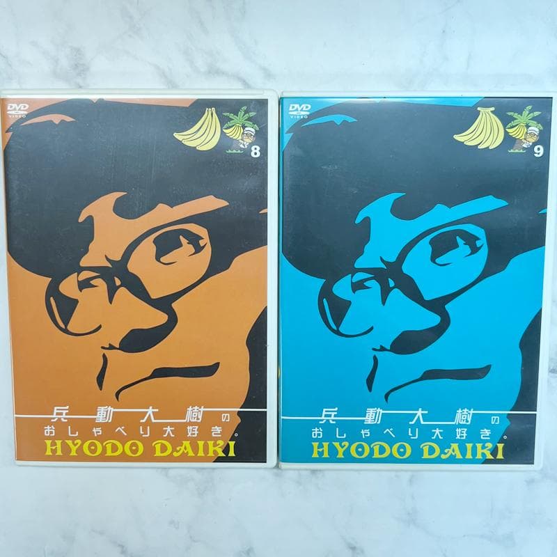 マ*ナ様 中古 兵動大樹のおしゃべり大好き。 DVD 10巻セット 1～3 5