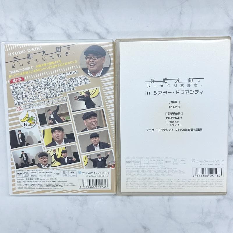 マ*ナ様 中古 兵動大樹のおしゃべり大好き。 DVD 10巻セット 1～3 5