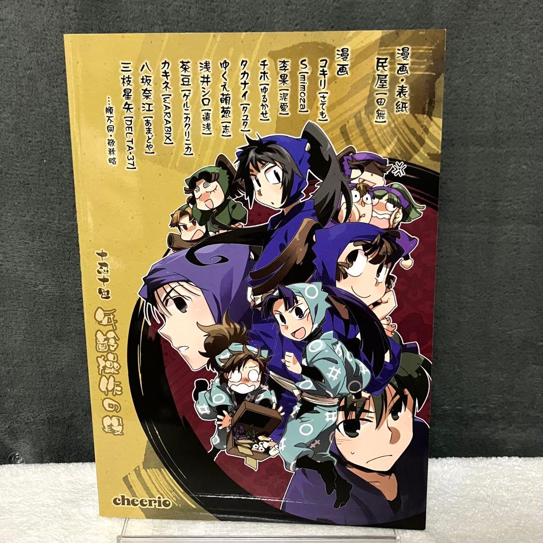 忍たま乱太郎 同人誌 オンリーイベント記念アンソロジー 84ページ