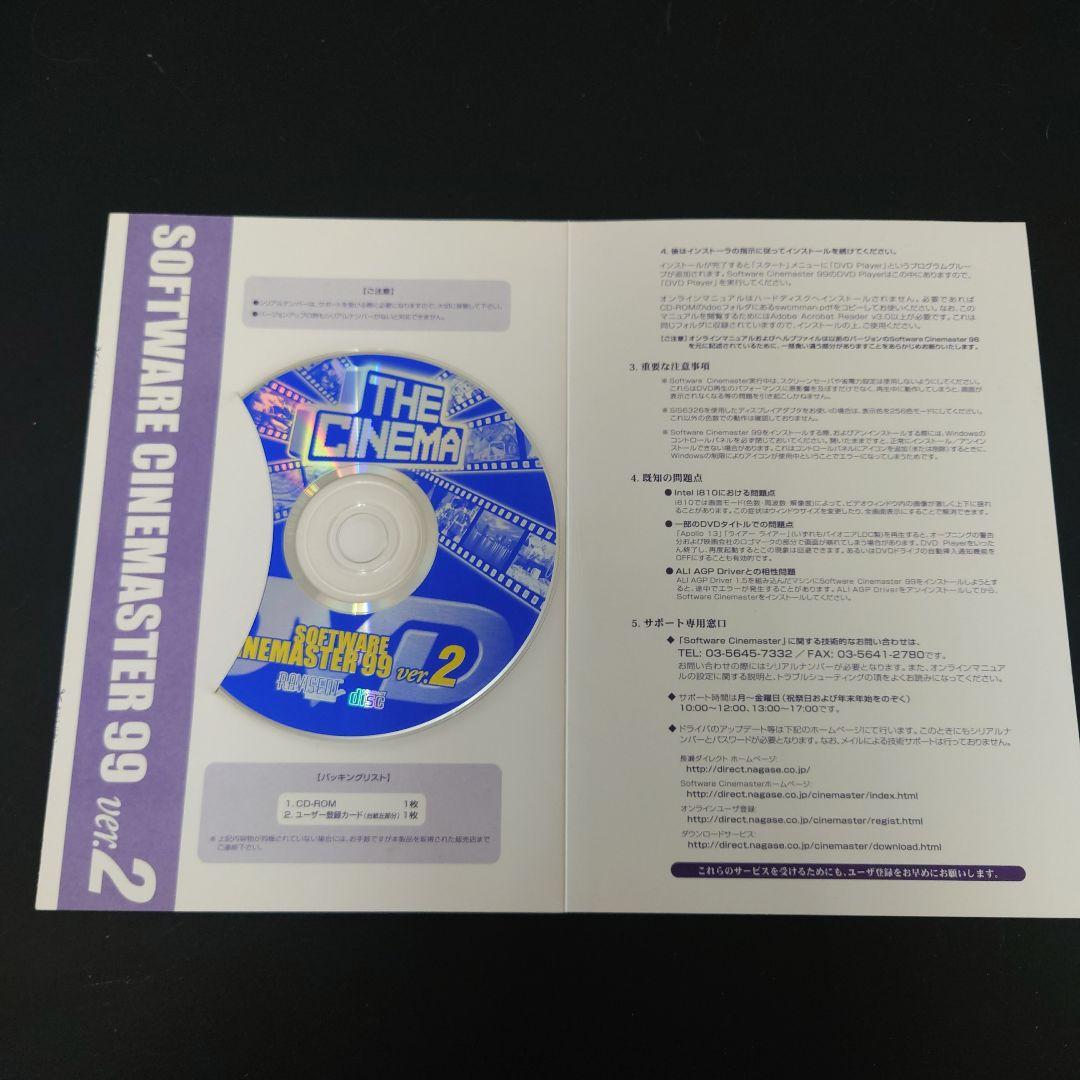 【レア】長瀬産業 Software Cinemaster 99 ver.2