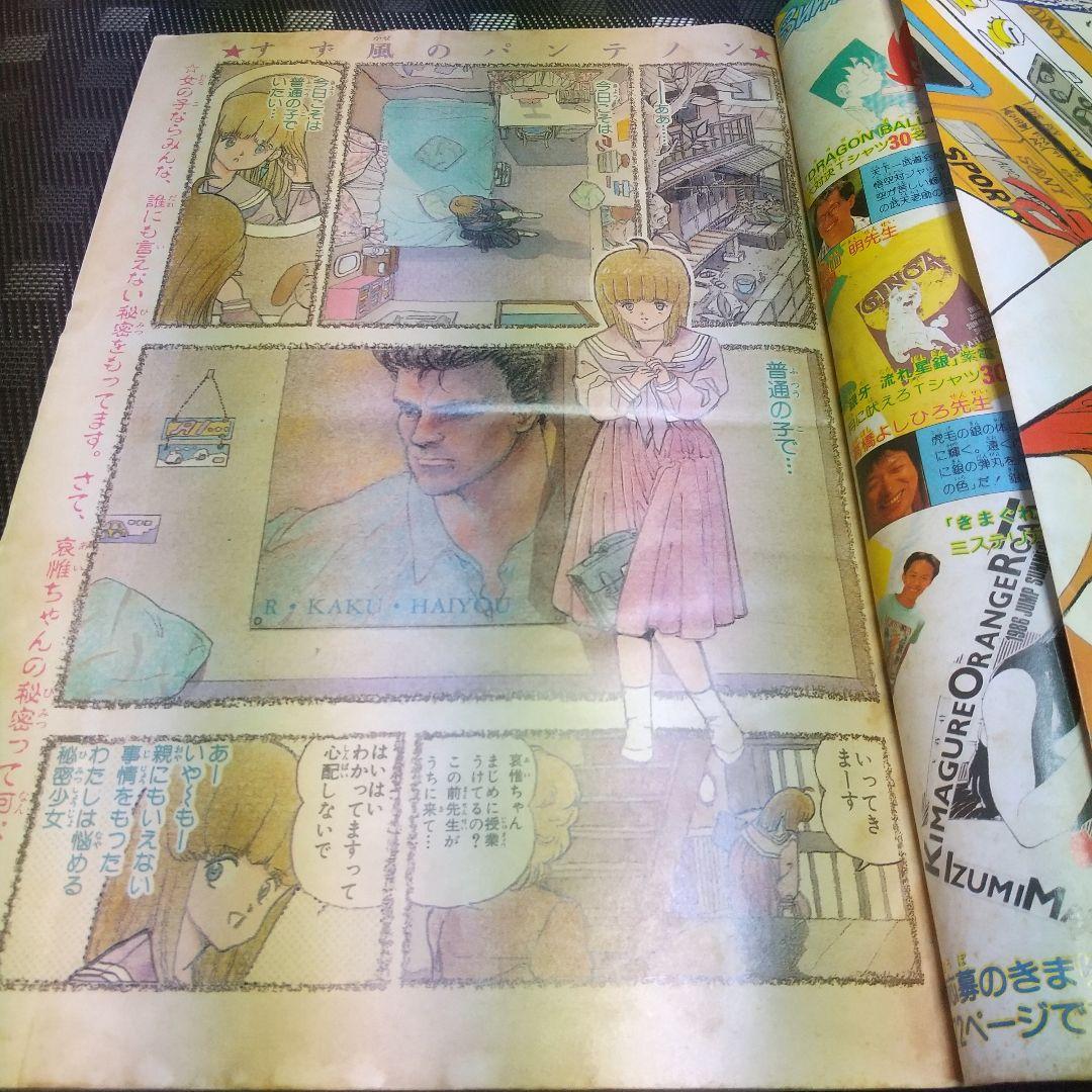 少年ジャンプ特別編集 SummerSpecial 1986年 桂正和 まつもと泉 - メルカリ